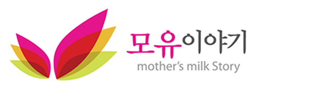 모유이야기_로고